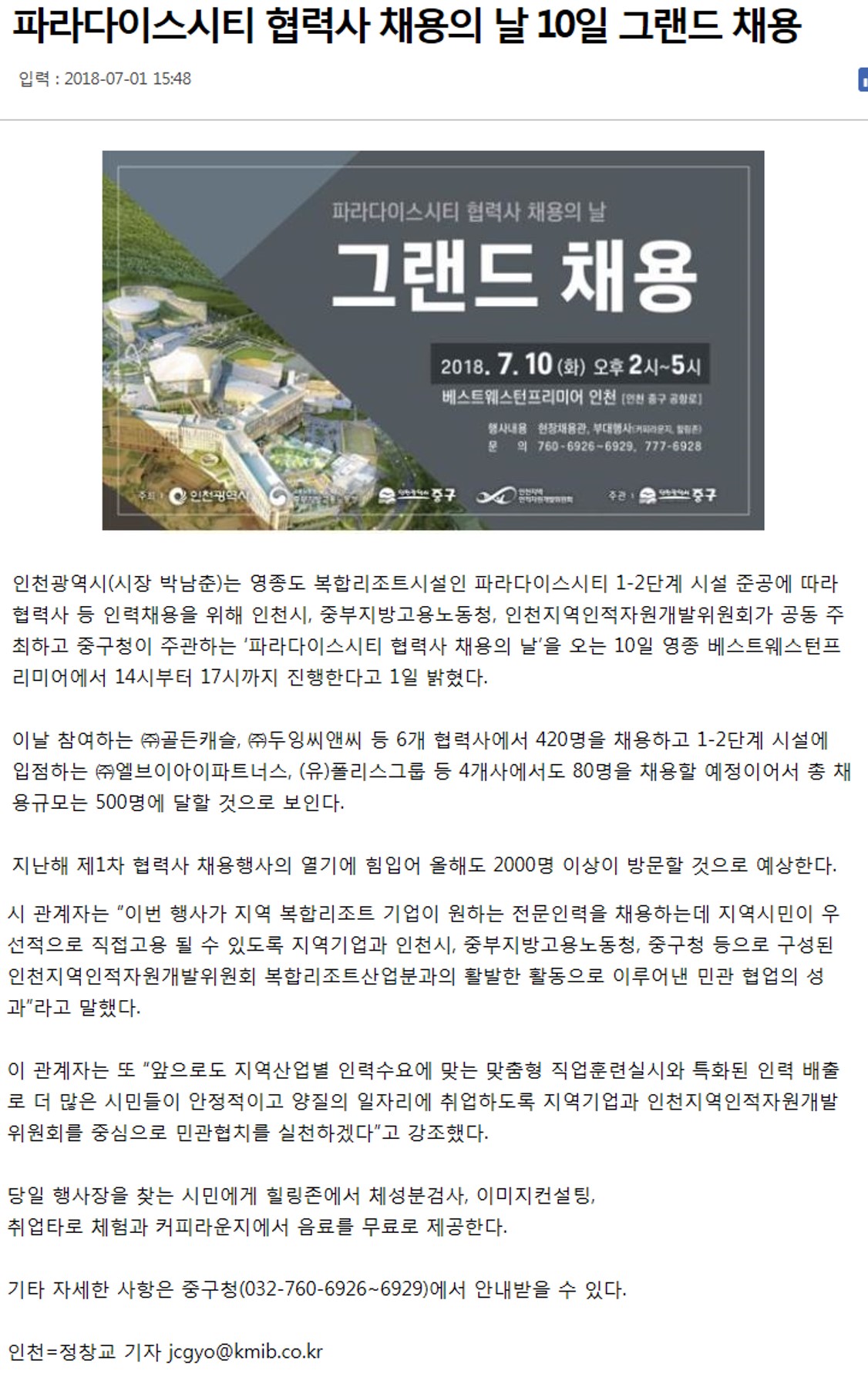 180701 (국민일보) 파라다이스시티 협력사 채용의 날 10일 그랜드 채용의 1번째 이미지